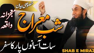 shab e miraj ka khass bayan by tariq jameelnew bayan October 2024 [upl. by Peterec288]