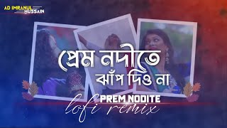 Prem Nodite  LoFi Remix Song  Shireen  Bangla New Song  Dhruba Lyrics [upl. by Ahsiya]