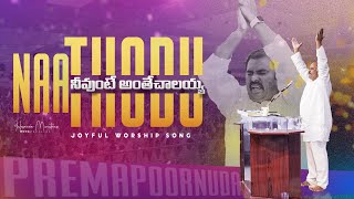 ప్రేమపూర్ణుడా  PREMAPOORNUDA ॥ Hosanna Ministries 2024 Live Song PasJOHN WESLEY Anna [upl. by Samul]