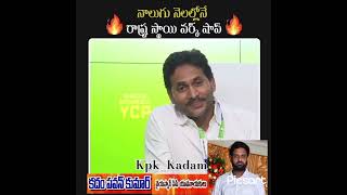 JaganYSRCPYsJaganMohanReddyPulivendulaDynamic LeaderAndhraPradesh [upl. by Harman]