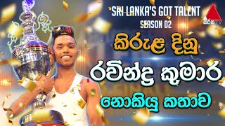 Jeevithayata Idadenna ජීවිතයට ඉඩදෙන්න  SLGT Season 2 Winner  Ravindra Kumara  Sirasa TV [upl. by Irret]