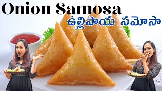 Street Style Onion SamosaCrispy Crispy గాswapnavaitla foryou youtube [upl. by Walkling]