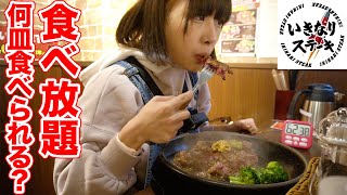 【大食い】いきなりステーキ食べ放題をただただ楽しんできました【海老原まよい】 [upl. by Robillard792]