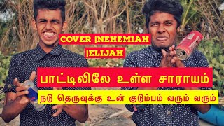 Pappalakkum Palapalakkum  Nehemiah Roger  Sam Elijah  Tamil Christian Song  Moses Rajasekar [upl. by Kris]