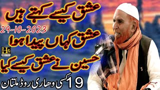 Najam Shah New bayan 2023  Ishq KISA KHATA HA ISHQ KHA PIDA HOW HUSSAN NA ISHQ KISA KIYA \ multan [upl. by Ahsiym959]