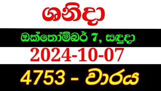 Shanida wasanawa 4753  20241007  shanida 4753  shanida wasana  ශනිදා 4753  sanida 4753 [upl. by Moht468]