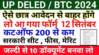 UP DELED NOTIFICATION UP DELED FORM FILLUP  UP BTC 2024 KA FORM KAB AAYEGA [upl. by Htebyram]