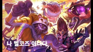 나 벨코즈 아니다 스킨 Definitely Not VelKoz Skin [upl. by Odetta]