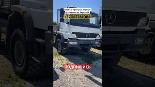 ✅ ГРУЗОВИК ИЗ ЕВРОПЫ  MERCEDES ATEGO 4x4 [upl. by Azmah]