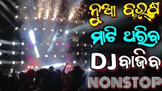 Odia New Dj Songs Non Stop 2024 Super Hit Odia Dj Songs Hard Bass Dj Remix [upl. by Ursulina268]