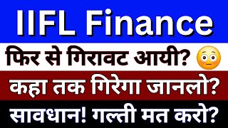 IIFL Finance Share Latest News  IIFL Finance Share News Today  IIFL Finance Share price [upl. by Humph]