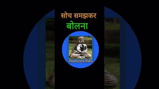 Maun rahana ek sadhana hai motivation maun shortsvideo [upl. by Gemoets615]