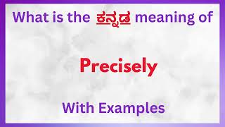 Precisely Meaning in Kannada  Precisely in Kannada Precisely in Kannada Dictionary [upl. by Notneiuq]