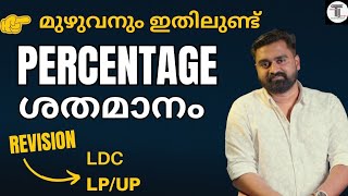 LDC amp LPUP എഴുതുന്നവർക്ക് ✨ REVISION  ശതമാനം  PERCENTAGE ✨ [upl. by Burt]