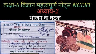 COMPONENTS OF FOOD Class 6 science chapter 2 easy notes in hindi [upl. by Leith]