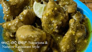 Andhra style chilli chickenChilli Chicken Nagarjuna amp Nandini Restaurant Style Andhra style [upl. by Lua]