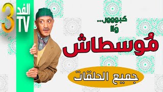 Hassan El Fad  FED TV 3  Moustache Intégrale  حسن الفد  الفد تيفي 3  كل مشاهد موسطاش [upl. by Coffee]