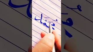 Arabic Calligraphy ✨ Subscribe plz ✨shorts viralvideo subscribe art [upl. by Ynohtnad]