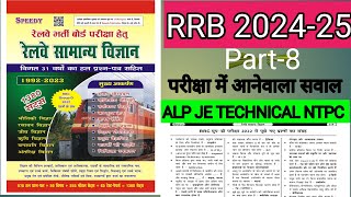 Science ।। Speedy ।। Model Set ।। group d ।। NTPC ।। Technician ।।je।। RPF ।।Part8।।ntpcgroupd [upl. by Norym826]