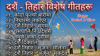 Dashain Tihar New Songs Collection 2081  Nepali Superhit Dashain Tihar Songs sansuchxaa0012 [upl. by Avilla]