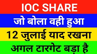 ioc share news ioc share news today ioc share latest news dividend ioc share target [upl. by Ambert716]