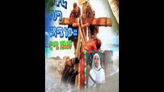 Ethiopian orthodox mezmur Ante yalkew yihun [upl. by Ling]