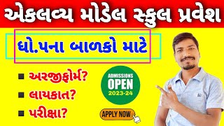 એકલવ્ય મોડેલ રેસિડેન્શિયલ સ્કુલ પ્રવેશ 202323  EKLAVYA MODEL RESIDENCIAL SCHOOL ADMISSION 2024 [upl. by Fezoj]