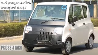 Mahindra Atom 4Wheel Electric Autorickshaw review in Malayalam Indias First Electric Quadricycle [upl. by Court]