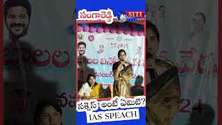 AS SPEECH Expert Reveals SUCCESS Secrets సక్సెస్ అంటే ఏమిటిIAS SPEECH [upl. by Alikat]