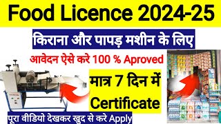 Food Licence Process l Food License Registration Online Apply 2024 [upl. by Nwahsear]