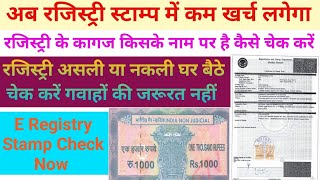 registry kaise check kare  रजिस्ट्री कैसे चेक करें घर बैठे 📲  रजिस्ट्री 📄असली है या फर्जी देखें [upl. by Adidnac]