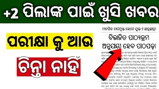 2 ପିଲାଙ୍କ ପାଇଁ ଖୁସି ଖବର  2 Syllabus 202425  Odisha Education [upl. by Simmie]