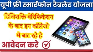 up free tablet smartphone registration  digishakti portal se aadhar ekyc kaise kare [upl. by Atiuqam]