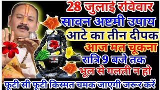 28जुलाई तिथि उपाय  दो दीपक जलाGuptupay pradeepmishrajimishrakeupay upay [upl. by Cir924]