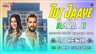 Palang Sagwan Ke  Tut Jaye Raja Ji Bhojpuri Dj Remix Fully Hard Bass Matal Dance Mix  DJ Subho [upl. by Naquin]