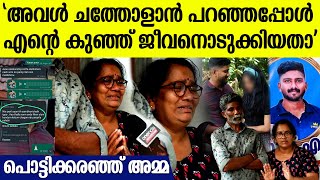 14 വർഷത്തെ പ്രണയം അനൂപിന്റെ മരണത്തിൽ നെഞ്ചുപൊട്ടി പൊട്ടിക്കരഞ്ഞ് അമ്മ [upl. by Ancell628]