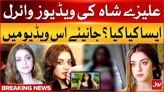 Alizeh Shah Viral Videos  Pakistani Actress  Latest Updates  Breaking News [upl. by Nidnerb186]