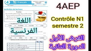 4AEP contrôle N1 deuxième semestre الرابع إبتدائي الفرض الأول الدورة التانية اللغة الفرنسية [upl. by Haronid293]