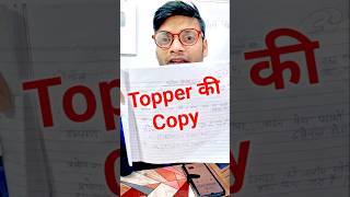 Topper की Copy देखो  Topper Copy  Board Topper Copy  Topper BoardCopy Copy Shorts [upl. by Arabeila]