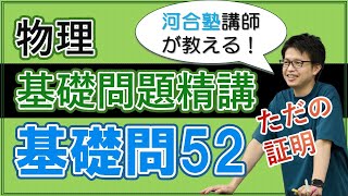 基礎問題精講 必修基礎問52【解説】 [upl. by Hocker990]