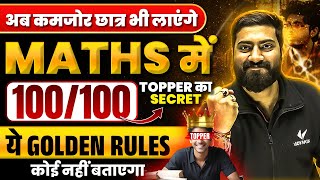 How to Score 100100 in Maths  गणित में 100 नंबर कैसे लाएं  5 Steps to score 100 in Maths [upl. by Wooster]