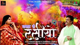 1 Hour NonStop Fagun Dhamaal  धमाल रो रसियो  Holi Special  Kumar Deepak amp Karishma Chawla [upl. by Aborn]