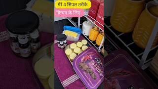 मेरे 4 सिंपल तरीके सब किचन के लिए Habits Of Clean Kitchen hacks kitchen home kitchentips house [upl. by Ecnerat721]