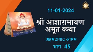 श्री आशारामायण अमृत कथा  भाग 45  Shri Asharamayan Amrit Katha  11012024 [upl. by Maiga]