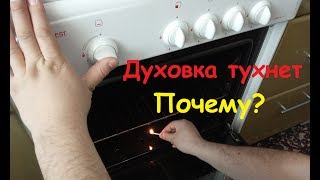 Как разжечь духовку газовой плитыДуховка тухнет [upl. by Sachiko587]