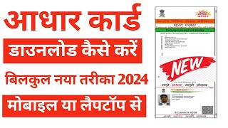 Aadhar card dawnload kaise karen  How to dawnload Aadhar card  आधार कार्ड डाउनलोड कैसे करें 2025 [upl. by Kelcey774]