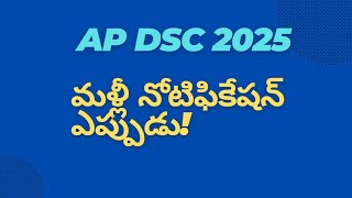 AP DSC ఎప్పుడు New update s [upl. by Elocen356]