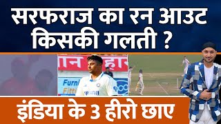 India Vs England Test  Rohit Sharma  Ravindra Jadeja Century Sarfaraz Khan Run Out [upl. by Denn851]