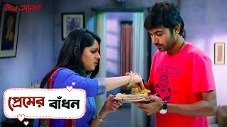 প্রেমের বাঁধন  Soham  Paayel  Prem Amar  Movie Scene  SVF Movies [upl. by Berhley]