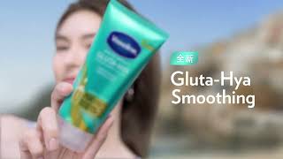 全新 Vaseline GlutaHya Smoothing Perfector [upl. by Janine]